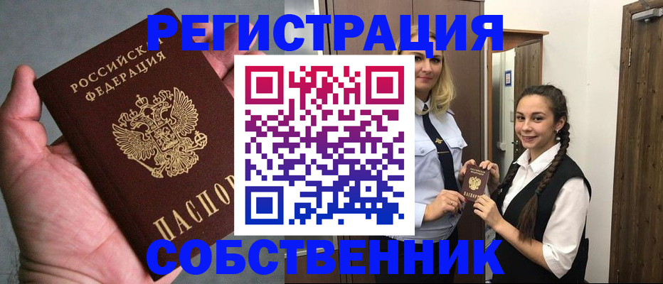 регистрация в Ревде