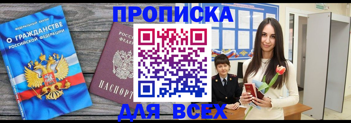 временная регистрация законно в Ревде