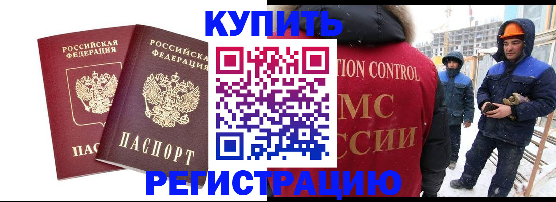 прописка 2025 в Ревде